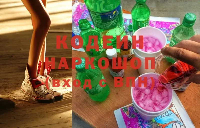 Codein Purple Drank  купить наркотики цена  Ульяновск 